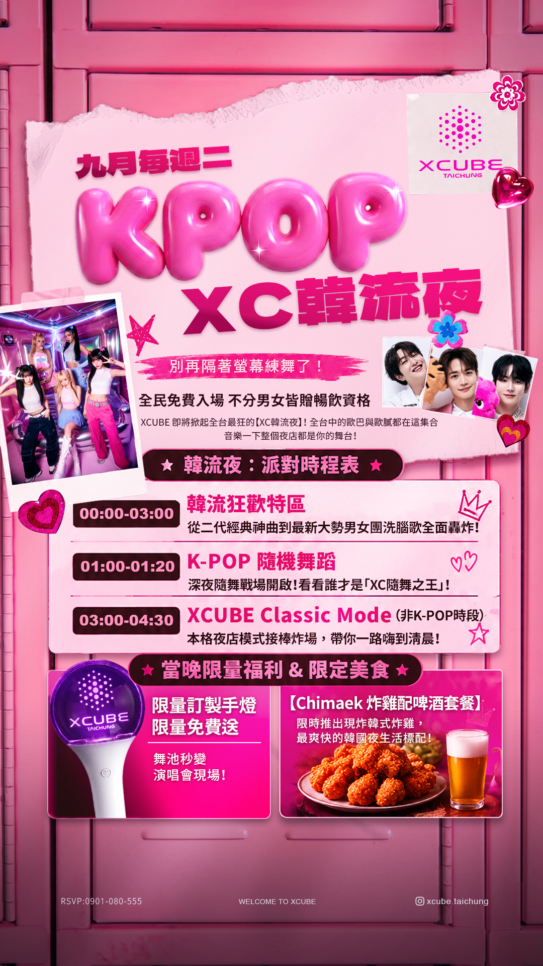 9月週二-韓流夜