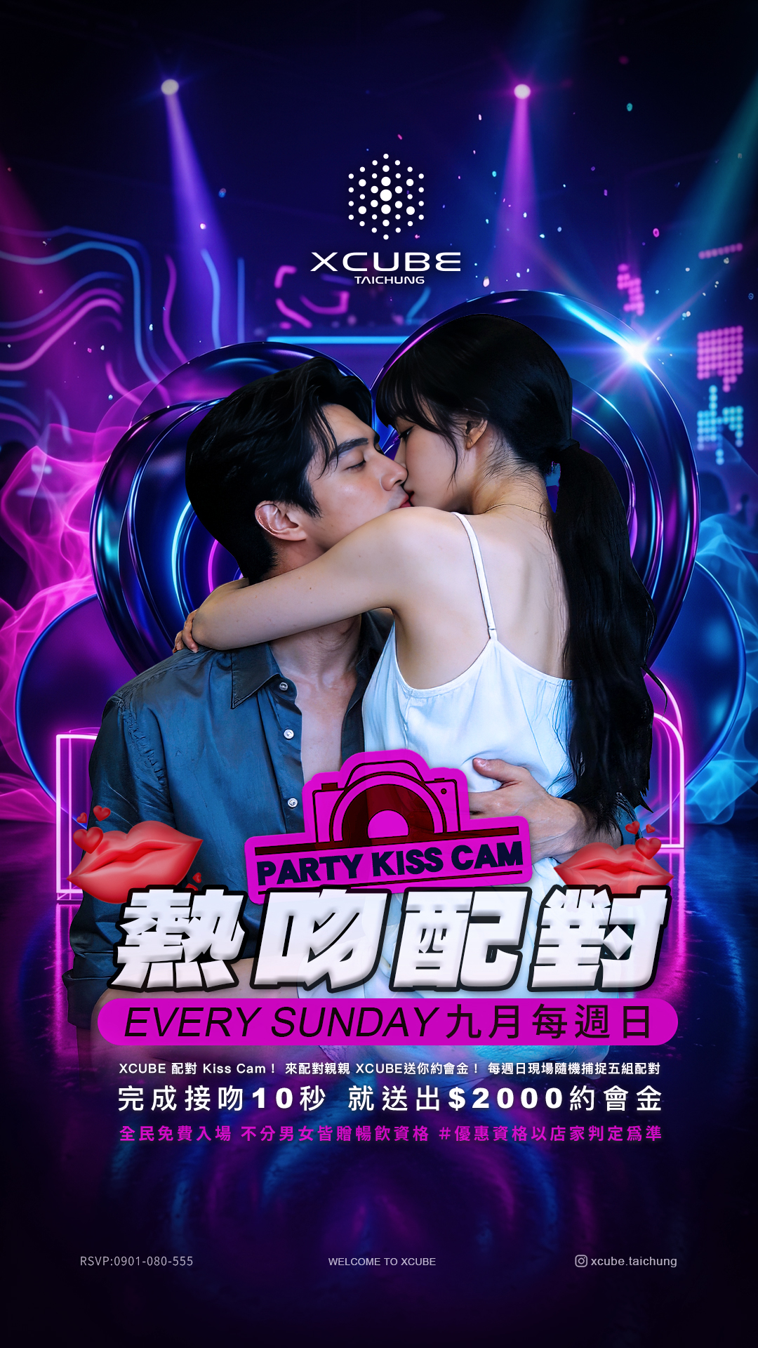 9月週日-kisscam-長-2